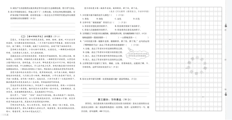 《038.24春语文典中点四年级下册测试卷（有答案）公众号：米妈家长圈_小学1-6年级全科全套_1-6年级全科下册_四年级_其他补充资料_语文资料》第4页预览