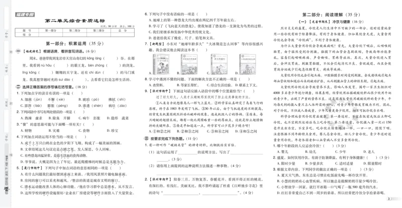 《038.24春语文典中点四年级下册测试卷（有答案）公众号：米妈家长圈_小学1-6年级全科全套_1-6年级全科下册_四年级_其他补充资料_语文资料》第5页预览