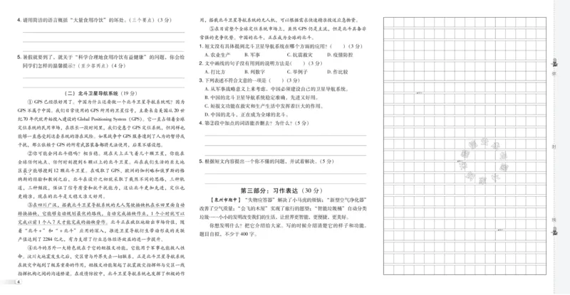 《038.24春语文典中点四年级下册测试卷（有答案）公众号：米妈家长圈_小学1-6年级全科全套_1-6年级全科下册_四年级_其他补充资料_语文资料》第6页预览