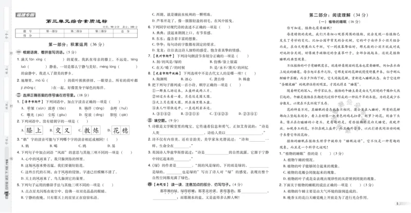 《038.24春语文典中点四年级下册测试卷（有答案）公众号：米妈家长圈_小学1-6年级全科全套_1-6年级全科下册_四年级_其他补充资料_语文资料》第7页预览