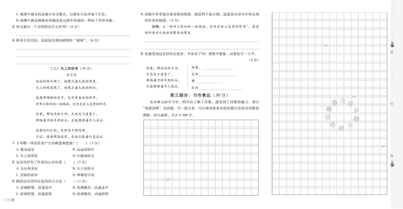 《038.24春语文典中点四年级下册测试卷（有答案）公众号：米妈家长圈_小学1-6年级全科全套_1-6年级全科下册_四年级_其他补充资料_语文资料》第8页预览