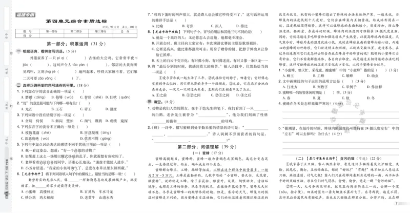 《038.24春语文典中点四年级下册测试卷（有答案）公众号：米妈家长圈_小学1-6年级全科全套_1-6年级全科下册_四年级_其他补充资料_语文资料》第9页预览