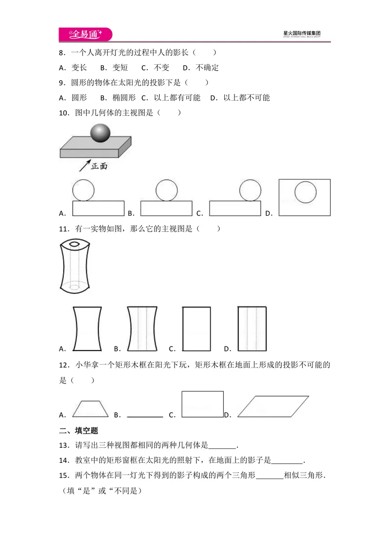 《初中数学人教九下第二十九章卷（2）_初中全科目同步习题+精品试卷（7-9年级）_25秋初中数学《同步习题+精品试卷》_初中数学人教版试卷_初中数学人教版7-9年级上册_《同步试题》》第2页预览