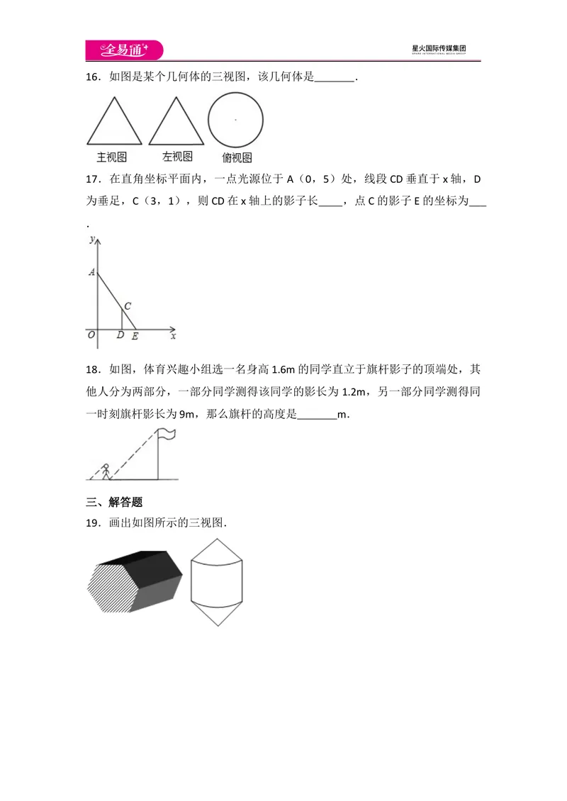 《初中数学人教九下第二十九章卷（2）_初中全科目同步习题+精品试卷（7-9年级）_25秋初中数学《同步习题+精品试卷》_初中数学人教版试卷_初中数学人教版7-9年级上册_《同步试题》》第3页预览