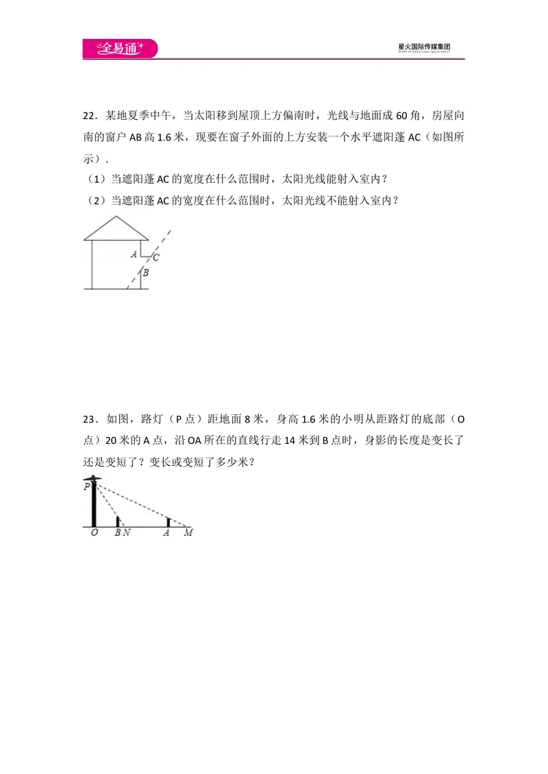 《初中数学人教九下第二十九章卷（2）_初中全科目同步习题+精品试卷（7-9年级）_25秋初中数学《同步习题+精品试卷》_初中数学人教版试卷_初中数学人教版7-9年级上册_《同步试题》》第5页预览