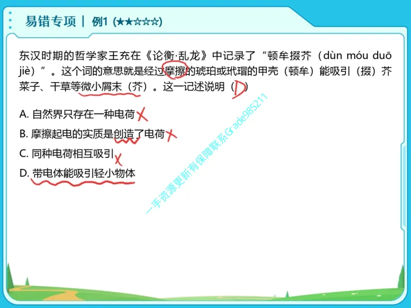 《02.课堂笔记主讲课中笔记_26初三网课_2026初三物理谭清军_2025初三秋上自然科学自主学习·TY·A+（2期）-谭清军_02_易错题专项秋A+班TY-1》第5页预览