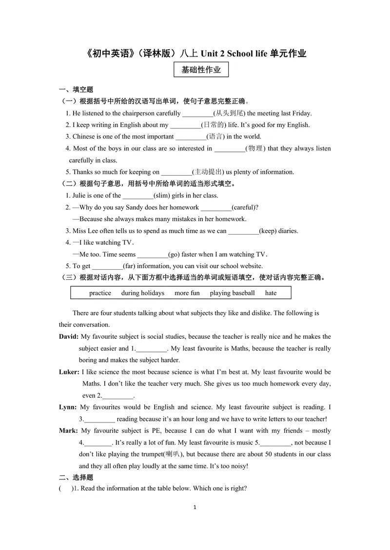 《初中英语八年级上册第2单元Schoollife单元作业_0作业_初中全科目同步习题+精品试卷（7-9年级）_25秋初中英语《同步习题+精品试卷》_初中英语（译林版）试卷_《优秀作业单》_八年级》第1页预览