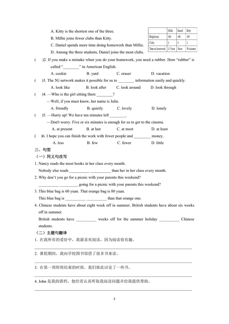 《初中英语八年级上册第2单元Schoollife单元作业_0作业_初中全科目同步习题+精品试卷（7-9年级）_25秋初中英语《同步习题+精品试卷》_初中英语（译林版）试卷_《优秀作业单》_八年级》第2页预览