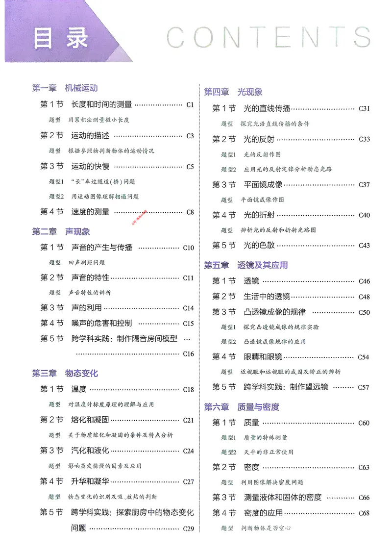 《物理8年级上册吃透重难点_25秋《53同步》初中系列_26版《53同步》八上全科_2026五三同步八上物理》第2页预览