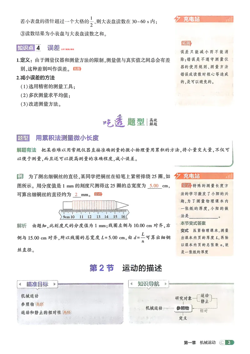 《物理8年级上册吃透重难点_25秋《53同步》初中系列_26版《53同步》八上全科_2026五三同步八上物理》第5页预览