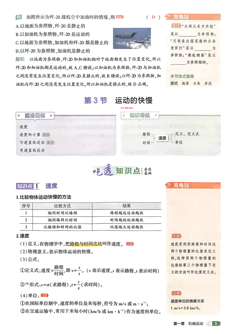 《物理8年级上册吃透重难点_25秋《53同步》初中系列_26版《53同步》八上全科_2026五三同步八上物理》第7页预览