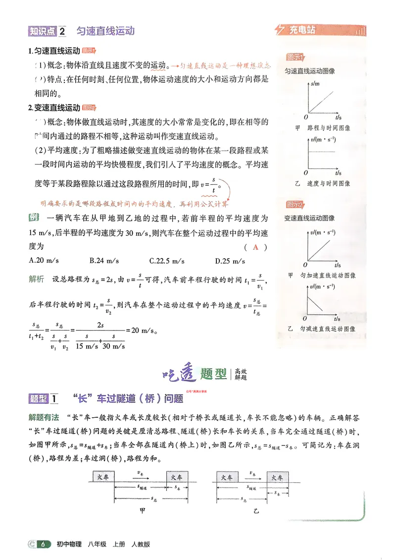 《物理8年级上册吃透重难点_25秋《53同步》初中系列_26版《53同步》八上全科_2026五三同步八上物理》第8页预览