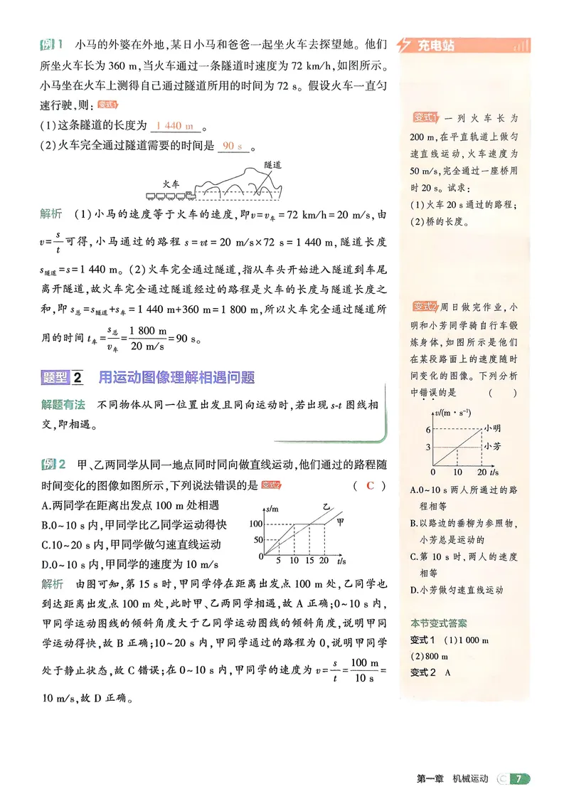 《物理8年级上册吃透重难点_25秋《53同步》初中系列_26版《53同步》八上全科_2026五三同步八上物理》第9页预览