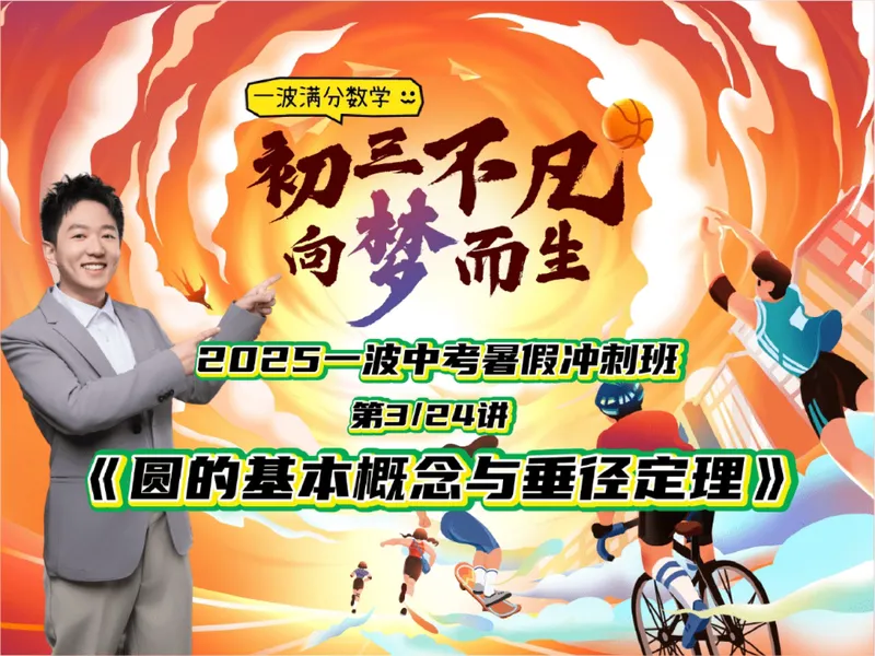 《05.课堂笔记主讲课中笔记一手已是白菜价购课请联系:yolo20030303_26初三网课_2026初三数学杜艺波_2025初三秋上数理思维自主学习·RJ·A+(2期)-杜艺波_05_折叠圆中的直角探秘》第1页预览
