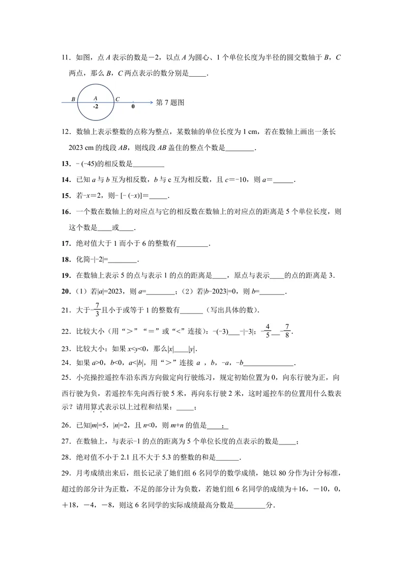 《初中数学七年级上册第1单元有理数题库_0作业_初中全科目同步习题+精品试卷（7-9年级）_25秋初中数学《同步习题+精品试卷》_初中数学苏科版试卷_《优秀作业单》_七年级》第10页预览