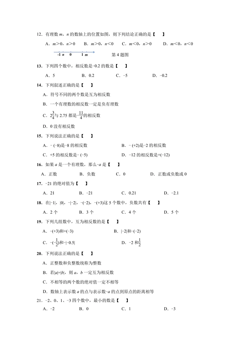 《初中数学七年级上册第1单元有理数题库_0作业_初中全科目同步习题+精品试卷（7-9年级）_25秋初中数学《同步习题+精品试卷》_初中数学苏科版试卷_《优秀作业单》_七年级》第2页预览