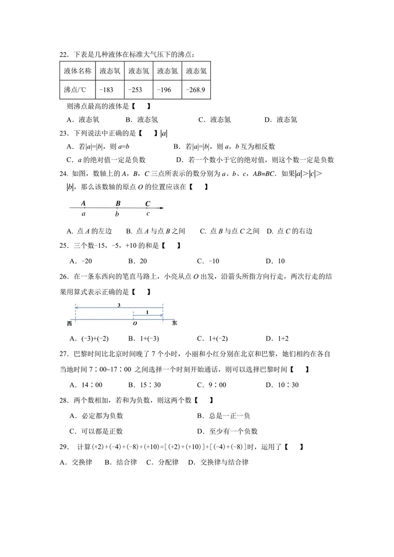 《初中数学七年级上册第1单元有理数题库_0作业_初中全科目同步习题+精品试卷（7-9年级）_25秋初中数学《同步习题+精品试卷》_初中数学苏科版试卷_《优秀作业单》_七年级》第3页预览