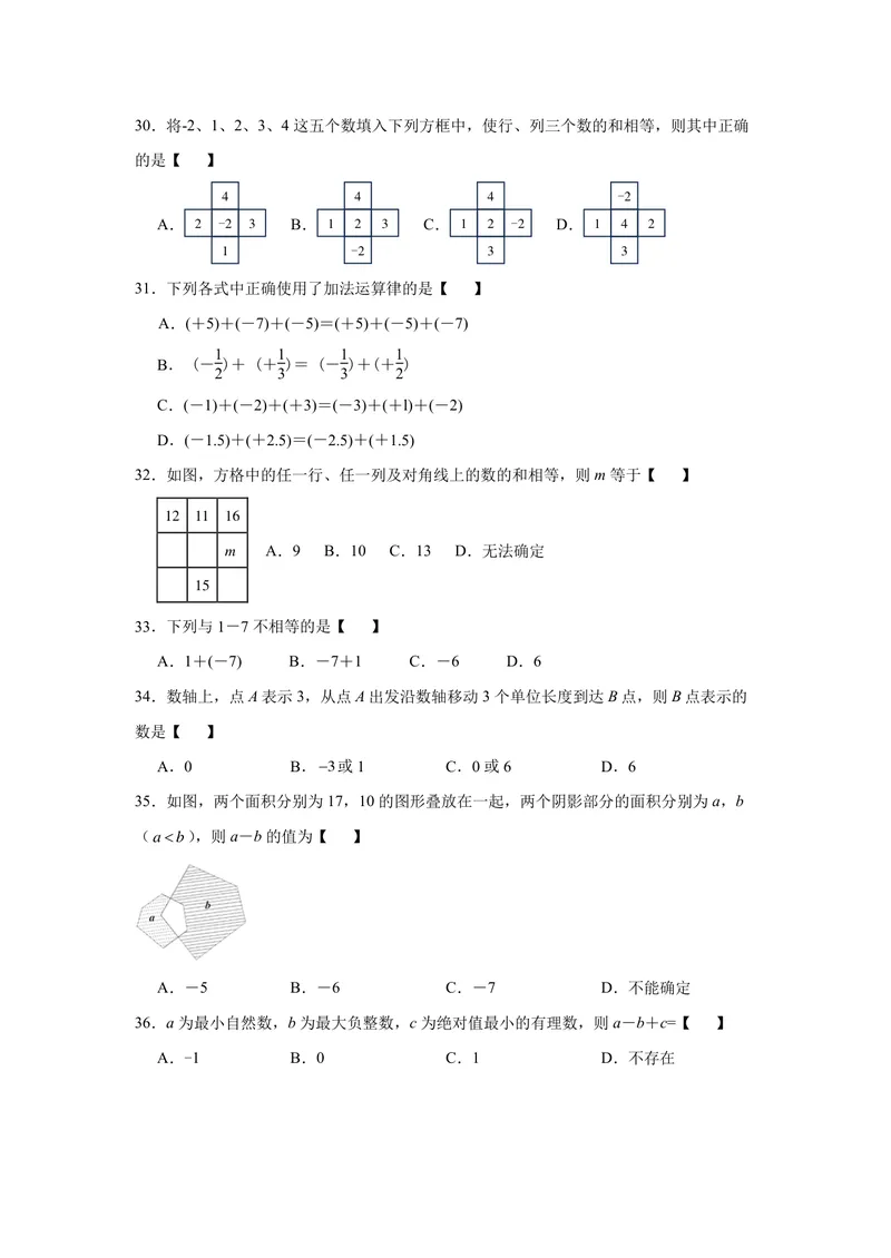 《初中数学七年级上册第1单元有理数题库_0作业_初中全科目同步习题+精品试卷（7-9年级）_25秋初中数学《同步习题+精品试卷》_初中数学苏科版试卷_《优秀作业单》_七年级》第4页预览
