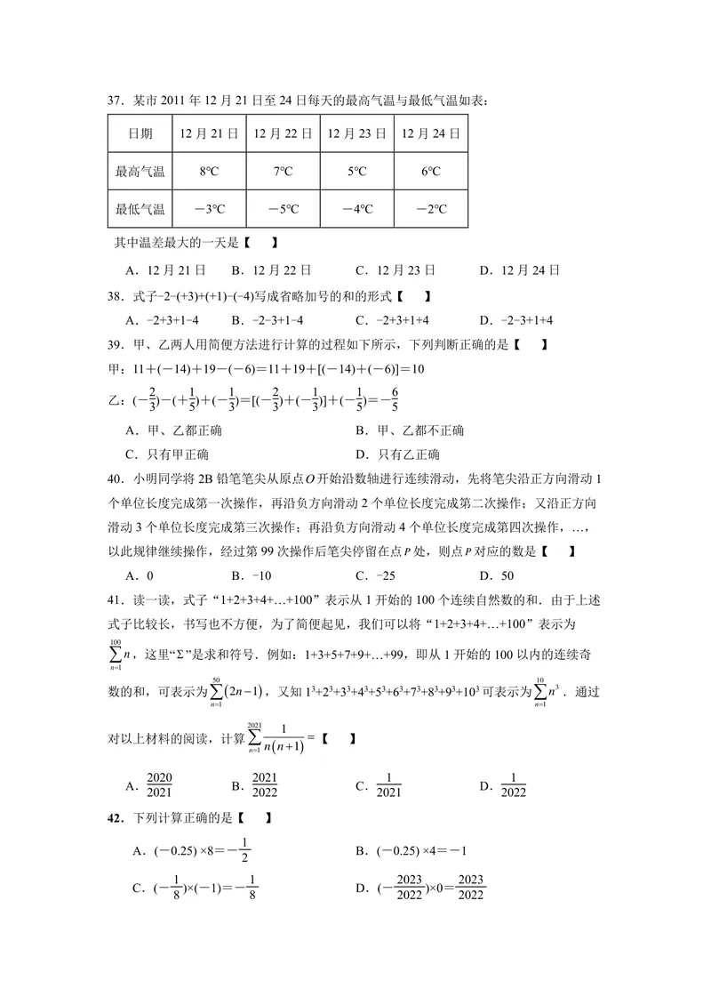 《初中数学七年级上册第1单元有理数题库_0作业_初中全科目同步习题+精品试卷（7-9年级）_25秋初中数学《同步习题+精品试卷》_初中数学苏科版试卷_《优秀作业单》_七年级》第5页预览