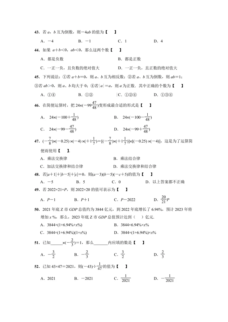 《初中数学七年级上册第1单元有理数题库_0作业_初中全科目同步习题+精品试卷（7-9年级）_25秋初中数学《同步习题+精品试卷》_初中数学苏科版试卷_《优秀作业单》_七年级》第6页预览