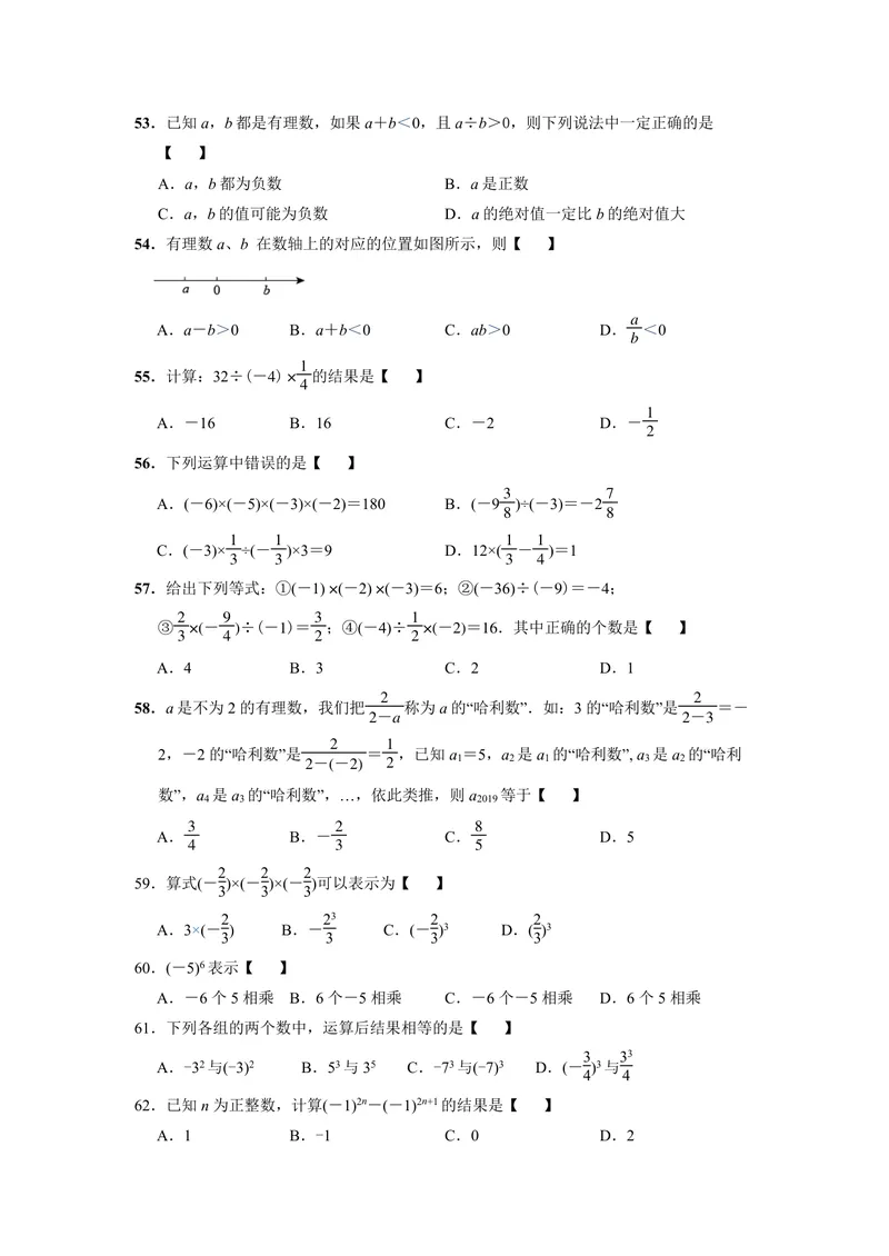 《初中数学七年级上册第1单元有理数题库_0作业_初中全科目同步习题+精品试卷（7-9年级）_25秋初中数学《同步习题+精品试卷》_初中数学苏科版试卷_《优秀作业单》_七年级》第7页预览