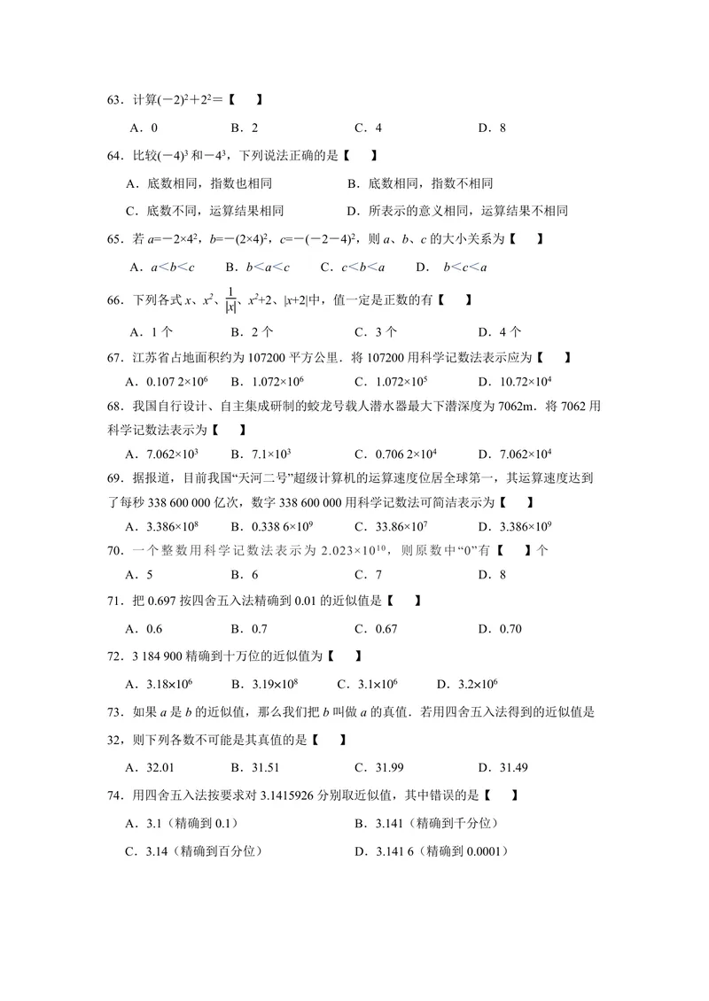 《初中数学七年级上册第1单元有理数题库_0作业_初中全科目同步习题+精品试卷（7-9年级）_25秋初中数学《同步习题+精品试卷》_初中数学苏科版试卷_《优秀作业单》_七年级》第8页预览