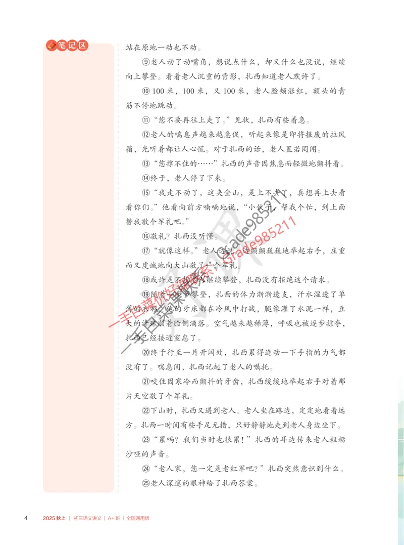 《2025秋上初三语文讲义_A+班_全国通用版_26初三网课_2026初三语文-张笑-_2025初三秋上人文创作自主学习TY·A+-张笑》第10页预览