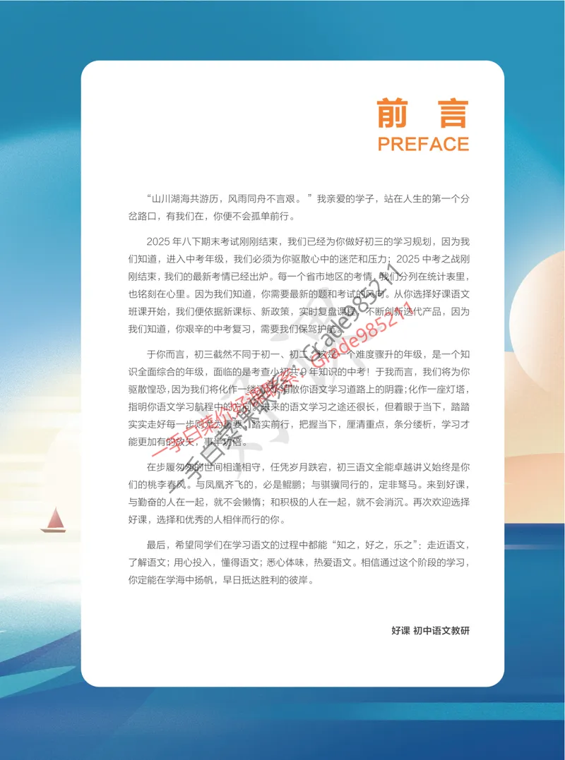 《2025秋上初三语文讲义_A+班_全国通用版_26初三网课_2026初三语文-张笑-_2025初三秋上人文创作自主学习TY·A+-张笑》第3页预览