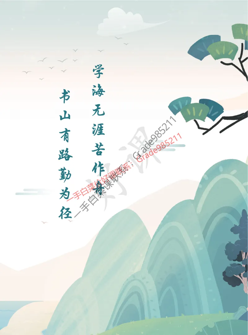 《2025秋上初三语文讲义_A+班_全国通用版_26初三网课_2026初三语文-张笑-_2025初三秋上人文创作自主学习TY·A+-张笑》第5页预览
