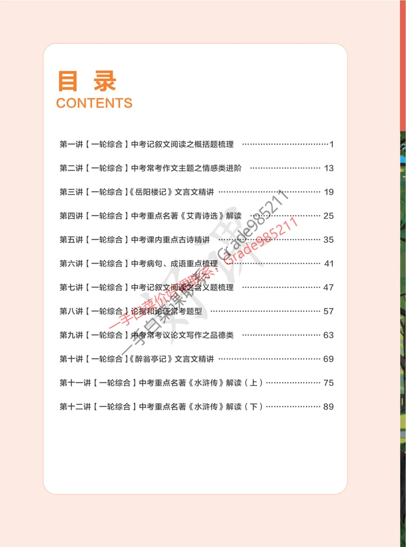 《2025秋上初三语文讲义_A+班_全国通用版_26初三网课_2026初三语文-张笑-_2025初三秋上人文创作自主学习TY·A+-张笑》第6页预览