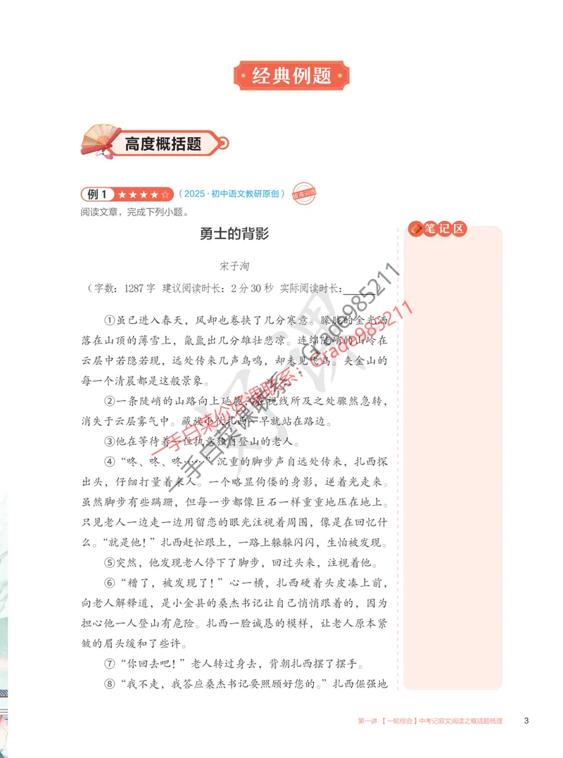 《2025秋上初三语文讲义_A+班_全国通用版_26初三网课_2026初三语文-张笑-_2025初三秋上人文创作自主学习TY·A+-张笑》第9页预览