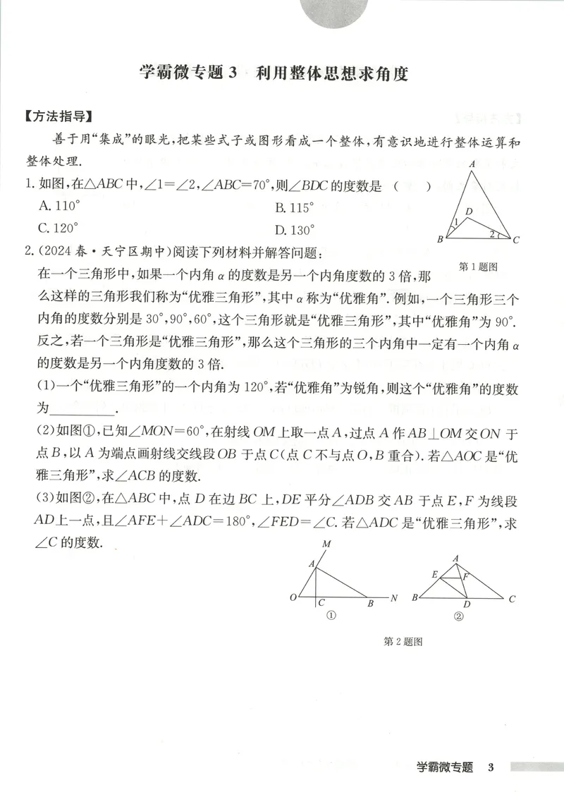 《学霸微专题_初中全科目同步习题+精品试卷（7-9年级）_25秋初中数学《同步习题+精品试卷》_初中数学人教版试卷_初中数学人教版7-9年级上册_《启东中学作业本》25秋_8年级上册》第5页预览