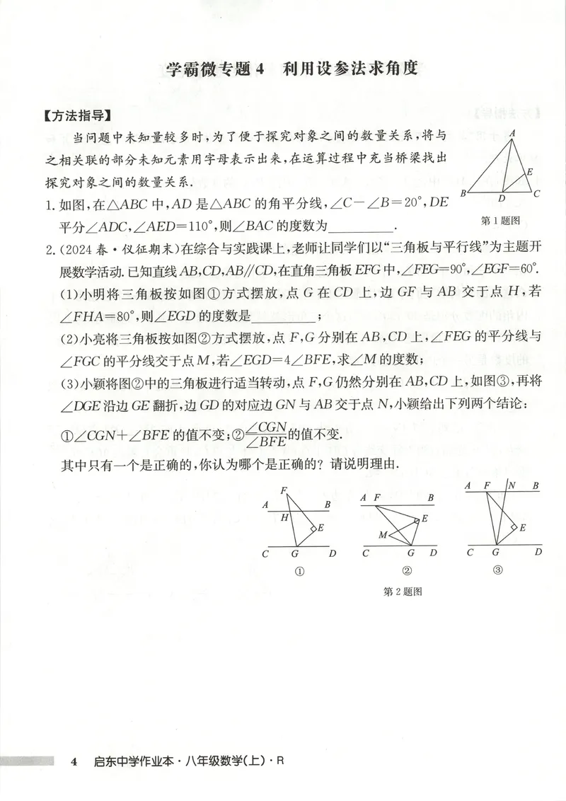 《学霸微专题_初中全科目同步习题+精品试卷（7-9年级）_25秋初中数学《同步习题+精品试卷》_初中数学人教版试卷_初中数学人教版7-9年级上册_《启东中学作业本》25秋_8年级上册》第6页预览