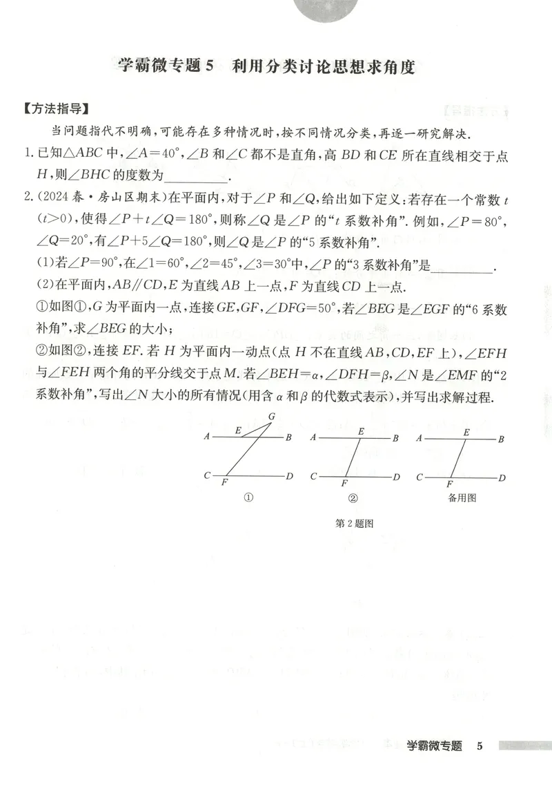 《学霸微专题_初中全科目同步习题+精品试卷（7-9年级）_25秋初中数学《同步习题+精品试卷》_初中数学人教版试卷_初中数学人教版7-9年级上册_《启东中学作业本》25秋_8年级上册》第7页预览
