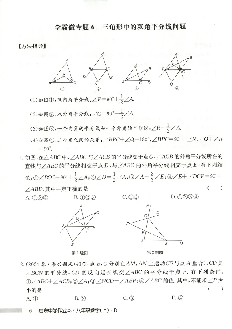 《学霸微专题_初中全科目同步习题+精品试卷（7-9年级）_25秋初中数学《同步习题+精品试卷》_初中数学人教版试卷_初中数学人教版7-9年级上册_《启东中学作业本》25秋_8年级上册》第8页预览