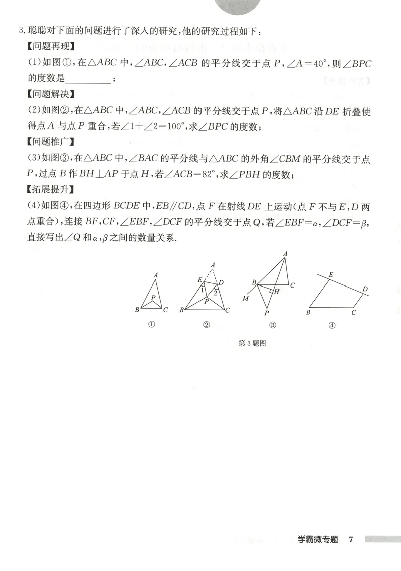 《学霸微专题_初中全科目同步习题+精品试卷（7-9年级）_25秋初中数学《同步习题+精品试卷》_初中数学人教版试卷_初中数学人教版7-9年级上册_《启东中学作业本》25秋_8年级上册》第9页预览