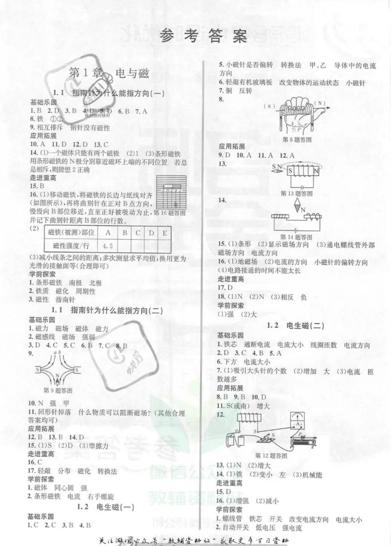 《名师金典八年级下册科学浙教版参考答案_初中全科目同步习题+精品试卷（7-9年级）_25秋初中科学《同步习题+精品试卷》_《名师金典》》第1页预览