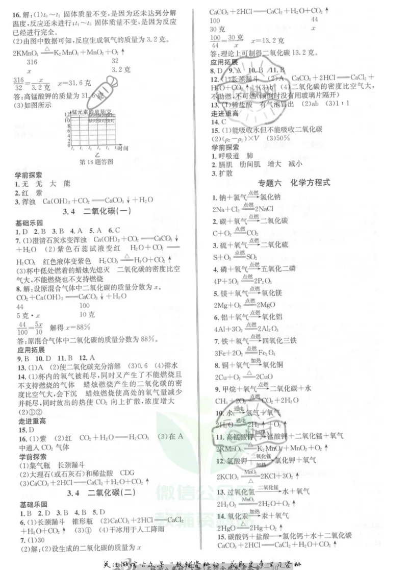《名师金典八年级下册科学浙教版参考答案_初中全科目同步习题+精品试卷（7-9年级）_25秋初中科学《同步习题+精品试卷》_《名师金典》》第10页预览