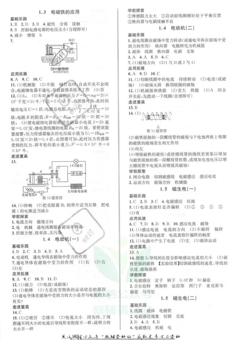《名师金典八年级下册科学浙教版参考答案_初中全科目同步习题+精品试卷（7-9年级）_25秋初中科学《同步习题+精品试卷》_《名师金典》》第2页预览