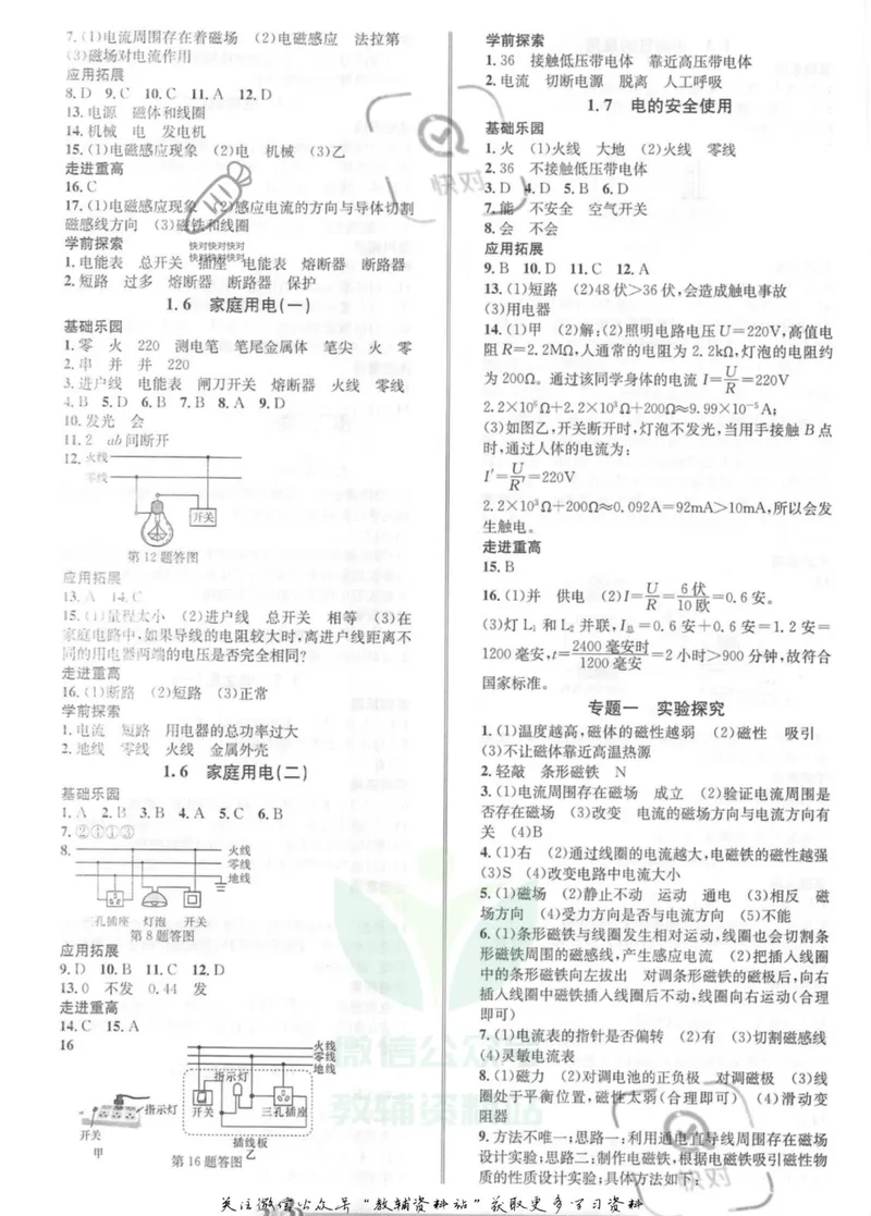《名师金典八年级下册科学浙教版参考答案_初中全科目同步习题+精品试卷（7-9年级）_25秋初中科学《同步习题+精品试卷》_《名师金典》》第3页预览