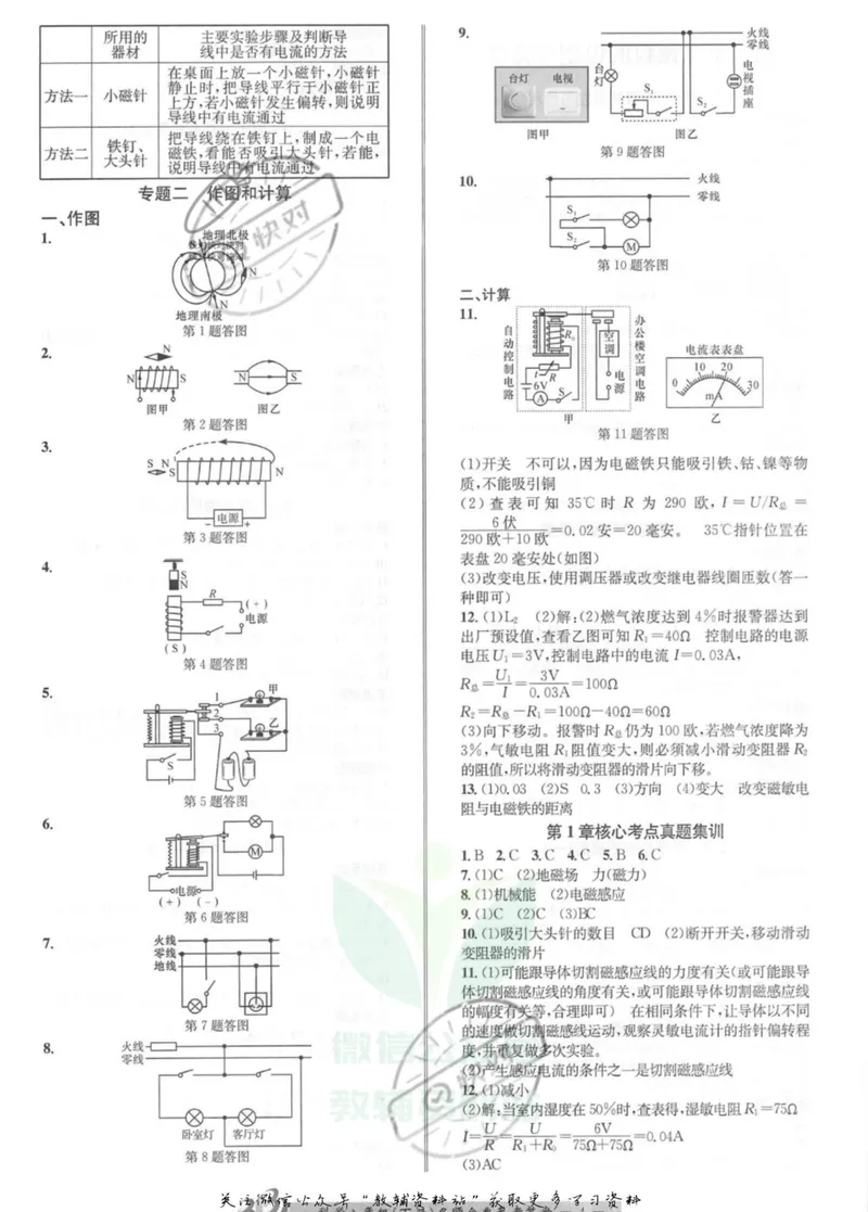 《名师金典八年级下册科学浙教版参考答案_初中全科目同步习题+精品试卷（7-9年级）_25秋初中科学《同步习题+精品试卷》_《名师金典》》第4页预览