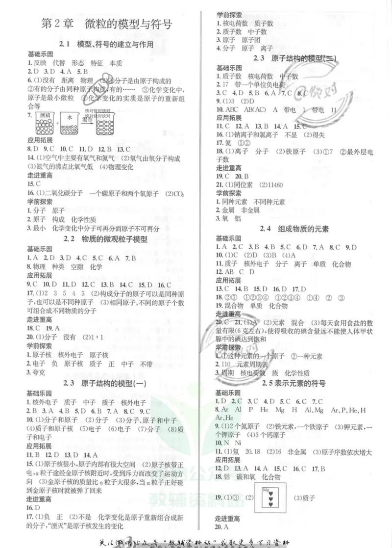 《名师金典八年级下册科学浙教版参考答案_初中全科目同步习题+精品试卷（7-9年级）_25秋初中科学《同步习题+精品试卷》_《名师金典》》第5页预览