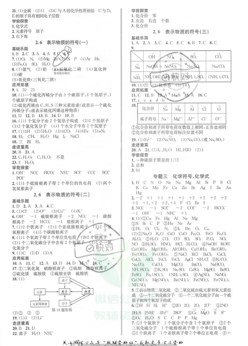 《名师金典八年级下册科学浙教版参考答案_初中全科目同步习题+精品试卷（7-9年级）_25秋初中科学《同步习题+精品试卷》_《名师金典》》第6页预览
