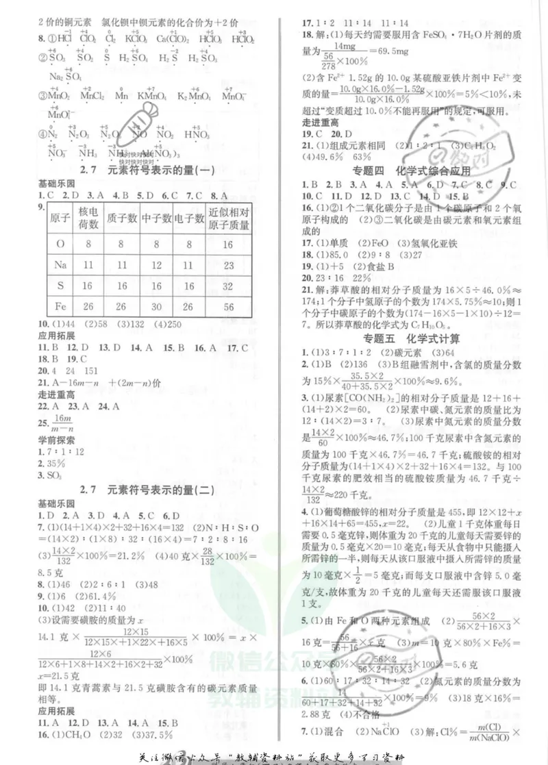 《名师金典八年级下册科学浙教版参考答案_初中全科目同步习题+精品试卷（7-9年级）_25秋初中科学《同步习题+精品试卷》_《名师金典》》第7页预览