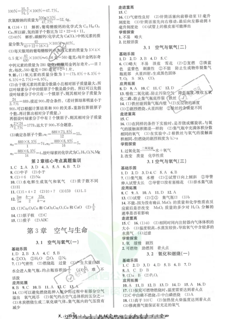 《名师金典八年级下册科学浙教版参考答案_初中全科目同步习题+精品试卷（7-9年级）_25秋初中科学《同步习题+精品试卷》_《名师金典》》第8页预览