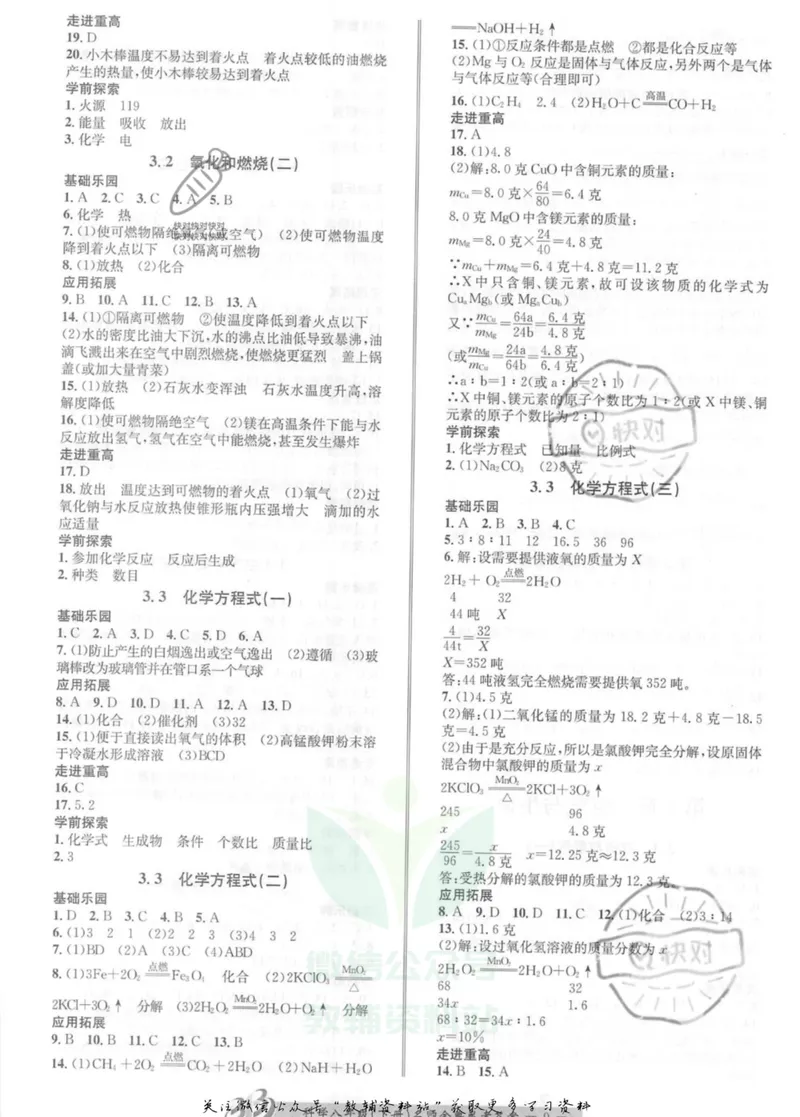 《名师金典八年级下册科学浙教版参考答案_初中全科目同步习题+精品试卷（7-9年级）_25秋初中科学《同步习题+精品试卷》_《名师金典》》第9页预览