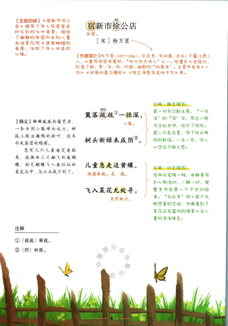 《036.语文黄冈随堂笔记四年级下册公众号：米妈家长圈_小学1-6年级全科全套_1-6年级全科下册_四年级_其他补充资料_语文资料》第10页预览