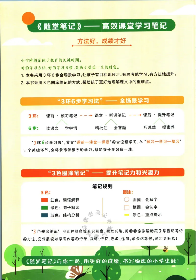 《036.语文黄冈随堂笔记四年级下册公众号：米妈家长圈_小学1-6年级全科全套_1-6年级全科下册_四年级_其他补充资料_语文资料》第2页预览