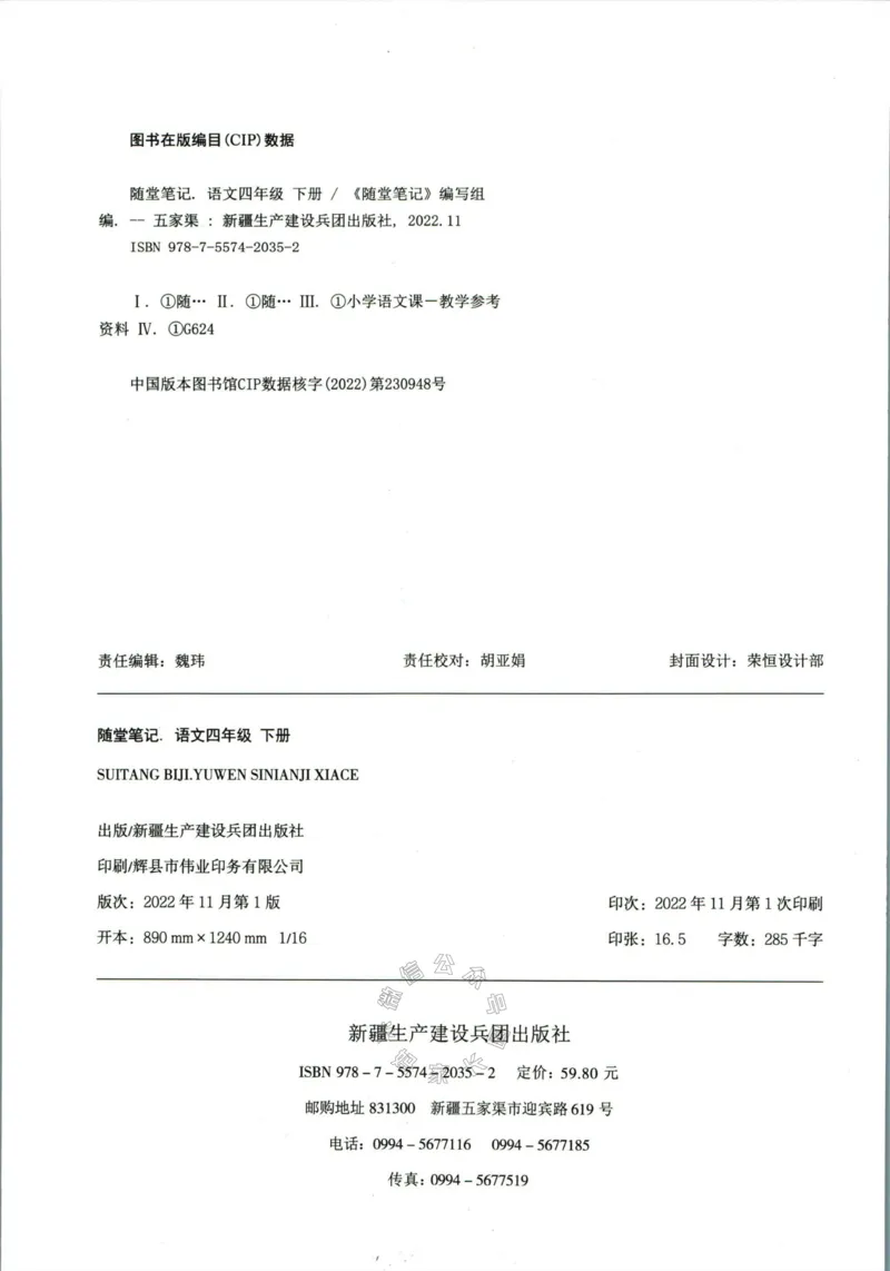 《036.语文黄冈随堂笔记四年级下册公众号：米妈家长圈_小学1-6年级全科全套_1-6年级全科下册_四年级_其他补充资料_语文资料》第4页预览