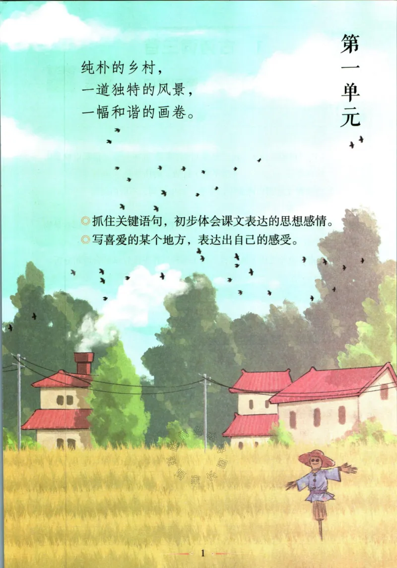 《036.语文黄冈随堂笔记四年级下册公众号：米妈家长圈_小学1-6年级全科全套_1-6年级全科下册_四年级_其他补充资料_语文资料》第7页预览